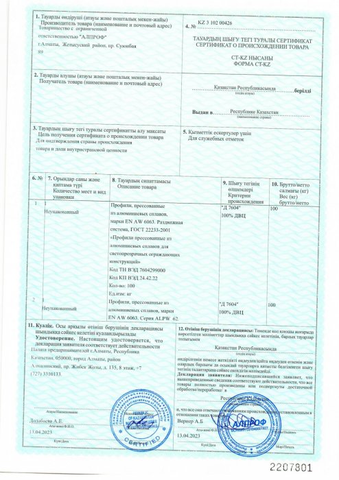 Сертификат СТ KZ 2023