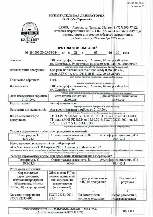 Протоколы испытания ALPC 40 и 48