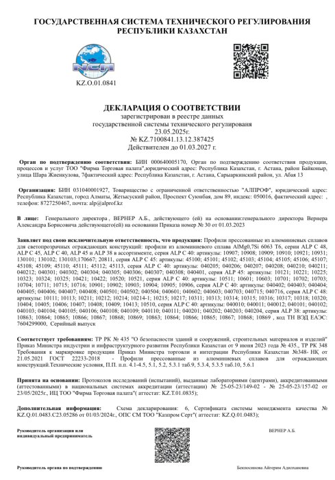 Серийка - ALP C48, ALP C45, ALP 45 и ALP 38 (ГОСТ 22233-2018)