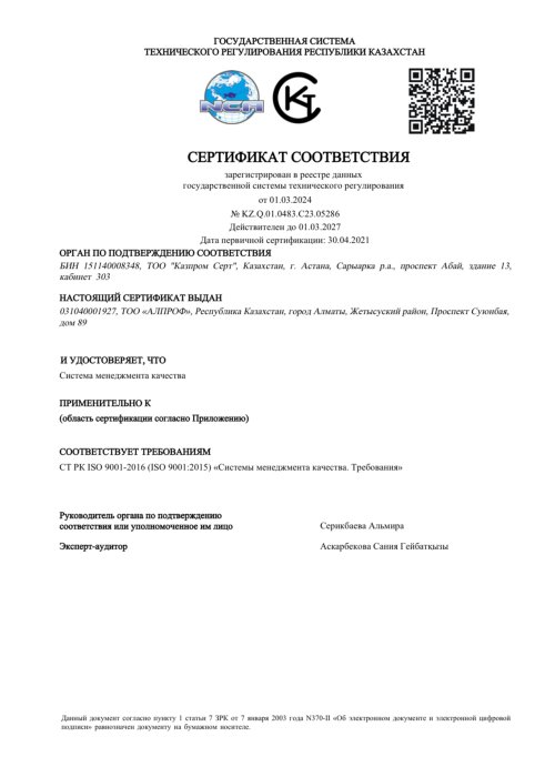 ИСО 9001