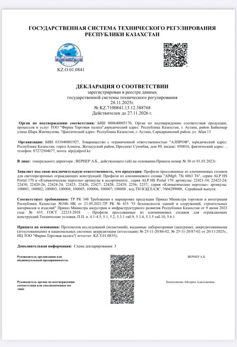 (ГОСТ 22233-2018)  HS Portal 170 и климатические перголы