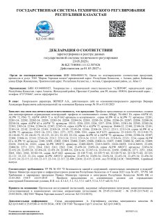 Серийка - ALP W62, w72, FSG72, ALP72 и G72 (ГОСТ 22233-2018)